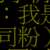 https://images.plurk.com/2EzyyXzwTX69JYHTb2RDEy.png