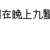 https://images.plurk.com/2GcnUZi8kbgJI9OVnWn7Bu.png