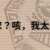https://images.plurk.com/2H9oO5tVOshVB2Q3gjRzq3.png