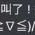 https://images.plurk.com/2IXVInn8oPFnWE6tBn7Dme.png