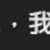 https://images.plurk.com/2Ig2r1QXJudVlD2OxLP1SR.png