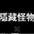 https://images.plurk.com/2K0H28HRQqhzEr0e1rsxsj.png