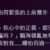 https://images.plurk.com/2MF5lkqmNSQSnRnA0F5uSK.png