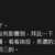 https://images.plurk.com/2P3MJOen6UeLQ8dM4kHYBy.png
