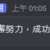 https://images.plurk.com/2Q8WA13kCZRarqYu7AMgyH.png