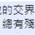 https://images.plurk.com/2Q9zBfs7JwGNuRVexat7hz.png
