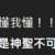 https://images.plurk.com/2QsBakmyv0x4BPk3uhtJlL.png