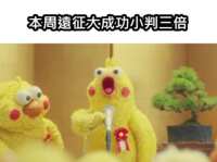 https://images.plurk.com/2S3u53I2GCbxQWA8jtM6q1.png