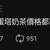 https://images.plurk.com/2TB6n5Q0ZElJvlNh5BB1Hi.jpg