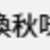 https://images.plurk.com/2U0sHXF9Wp9HFbp1TqkKdq.png