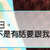 https://images.plurk.com/2Xig4D1ksVNYWmL58NPCFq.jpg