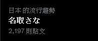 https://images.plurk.com/2ZBt3MNg7E8IKFk8nK12RY.png
