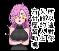 https://images.plurk.com/2ZJTlqb2rwEQI2mT1SZXPN.png