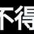 https://images.plurk.com/2ZXYCzXMT4HwnFUYX4ngNA.jpg