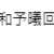 https://images.plurk.com/2ZlmjpOtWkH9frdfTzohpA.png