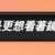 https://images.plurk.com/2bELn82h9iQKO5ZJFnwNj2.png