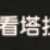 https://images.plurk.com/2bZpQ3c3ac8Fg8gGz8za5U.png