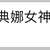 https://images.plurk.com/2bw4bCoKv1aBOwWMX1bgrU.jpg