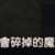 https://images.plurk.com/2cCkfaAW8HOysFjxQQYBz1.png