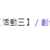 https://images.plurk.com/2cSjpmEcIRdBkjnF1yYGov.png