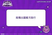 https://images.plurk.com/2cpN9eI243yNYKnZgqTTMu.gif