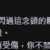 https://images.plurk.com/2fjdWkWdOI9i7gOcUswmMp.png