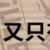 https://images.plurk.com/2gaC5i4sOMUP01juD7hYLk.png