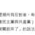 https://images.plurk.com/2h5vGqZxT1zIkgAzCp3NGn.png