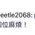 https://images.plurk.com/2iR7O2bP3lLXM81acti4cW.jpg