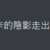 https://images.plurk.com/2j5qRSqfVHTOCOi7ZjhOzD.png