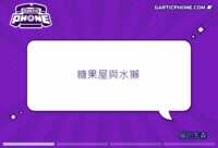 https://images.plurk.com/2jIeohzIn05v8Of13XQb4J.gif