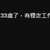 https://images.plurk.com/2jhAYdEb1J8ezWKy1Be0Pw.png