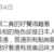 https://images.plurk.com/2mSgpFNi5IQBVxiyJOFPE2.png
