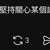 https://images.plurk.com/2nIMe6GZDSPCCwEpYny89w.jpg