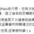 https://images.plurk.com/2oAj7HpbyMQ1u6t7viB378.png