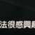 https://images.plurk.com/2qxtgngyrXocHvjm69bRKm.png