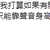 https://images.plurk.com/2rqiRlcmSFWfbETwpIL2OD.png