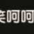 https://images.plurk.com/2rrM9fBgohh9Z834E8t9vZ.png