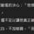 https://images.plurk.com/2ucNdp09Q7GKD8qjv2kuGo.png