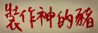 https://images.plurk.com/2urB2sipnBJnDvmeTGD7PH.jpg