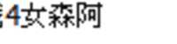 https://images.plurk.com/2vAAAlregcOYe65ndBCLss.png