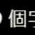 https://images.plurk.com/2vVN9NozUTktX3B1sUNoeV.png