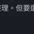 https://images.plurk.com/2xNzTmDwSojB1bDSh47iKp.png