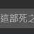 https://images.plurk.com/2xlUcOEcmMEBFr5RuyJ8fn.png
