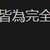 https://images.plurk.com/2yUaYWNc7A9YtjTI7Mrbz6.png