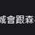 https://images.plurk.com/2yu0aKwrxvYF4EIv0DKu2P.png
