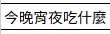 https://images.plurk.com/2zGJWMLzlHz3R3FINq6sjy.png