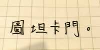 https://images.plurk.com/30dz7exS87akr52FmPdbbV.jpg
