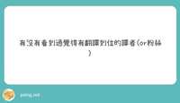 https://images.plurk.com/31nFBMmDB8a44BuBwKc7.jpg