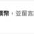 https://images.plurk.com/31qTD7Gs7pPfwianQnzNj1.png